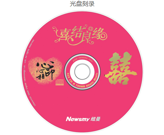 光盘刻录封套打印