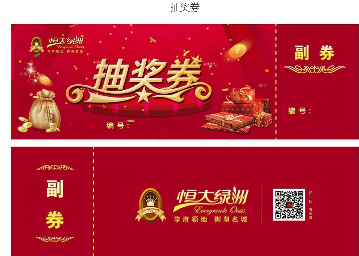 抽奖券贺卡印刷