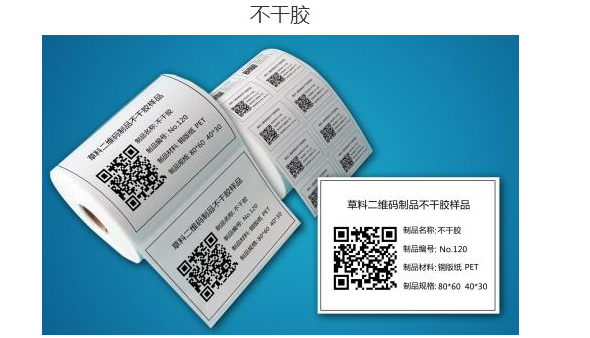 不干胶标签印刷