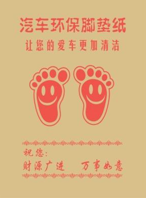 牛皮纸洗车脚垫价格表