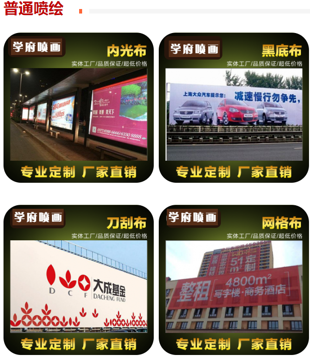 普通喷绘