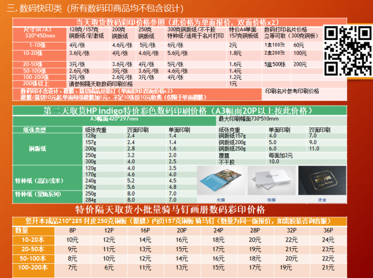 济南数码快印彩页画册价格