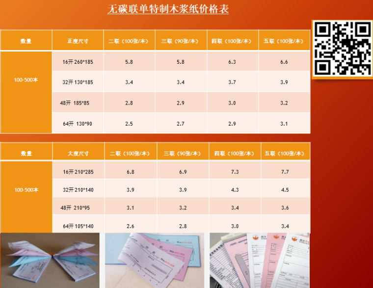 济南无碳复写联单价格