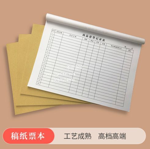 稿纸 票本