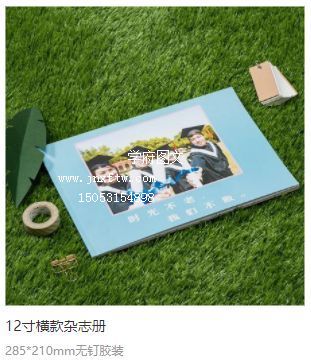 12寸横款杂志册