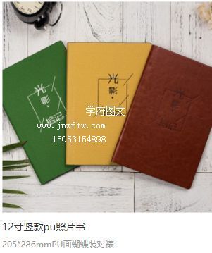 12寸竖款pu照片书