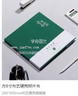 方8寸布艺硬壳照片书