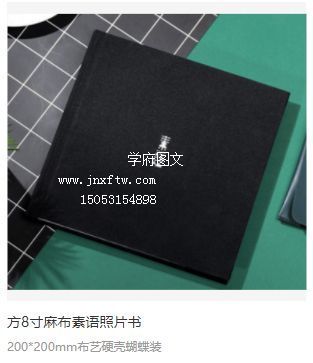 方8寸麻布素语照片书