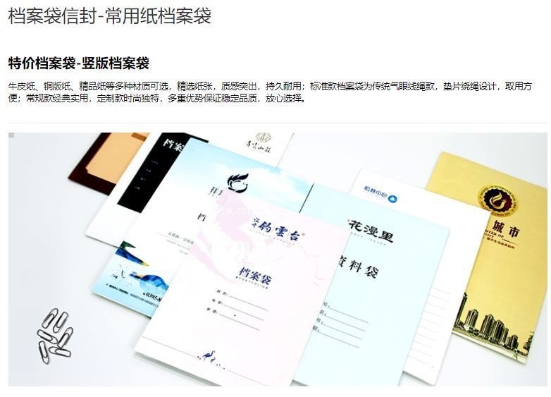 档案袋信封-常用纸档案袋