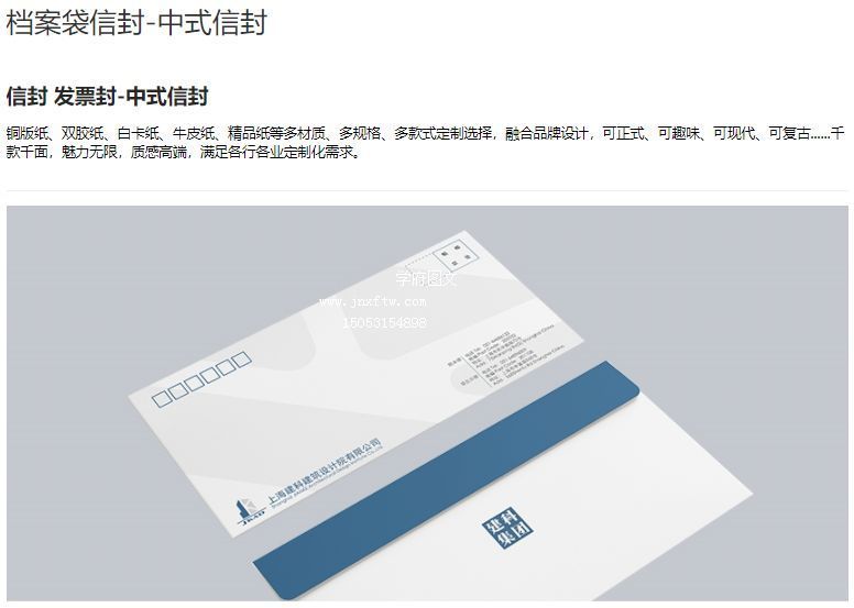 档案袋信封-中式信封