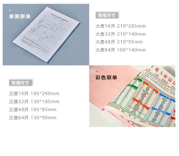 无碳联单-彩色无碳联单