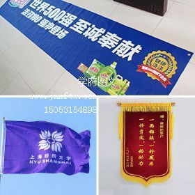 旗帜 条幅 锦旗