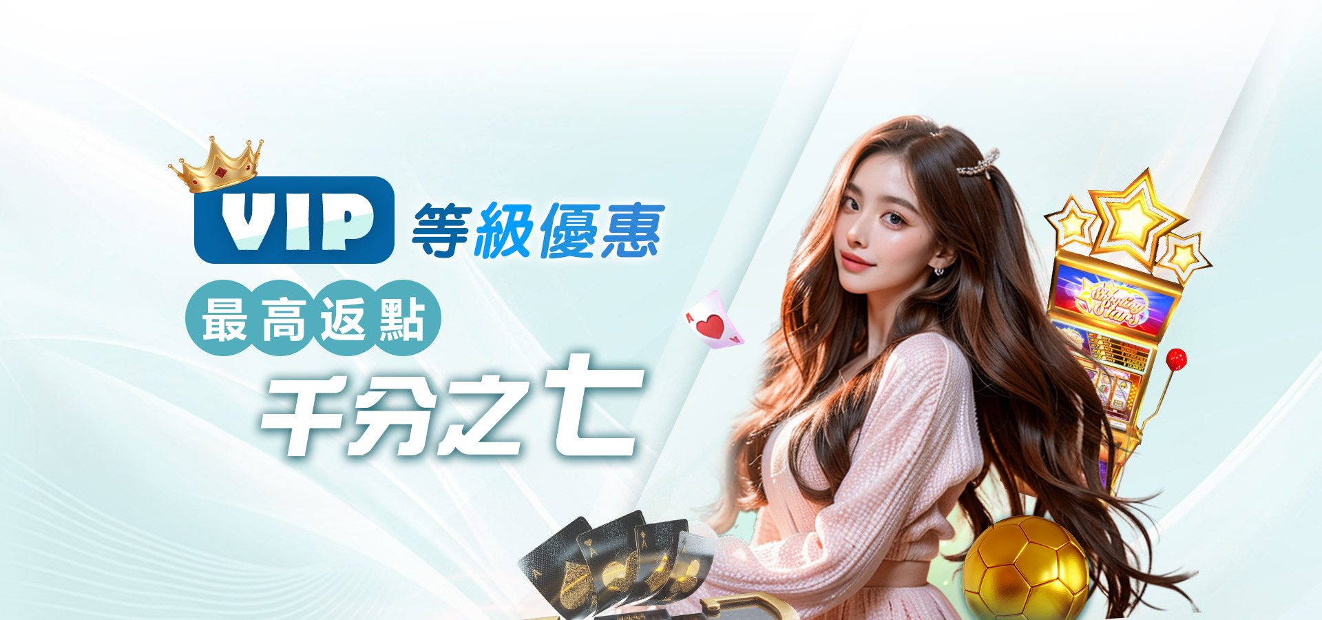 2 財神娛樂城-VIP等級優惠-最高返水